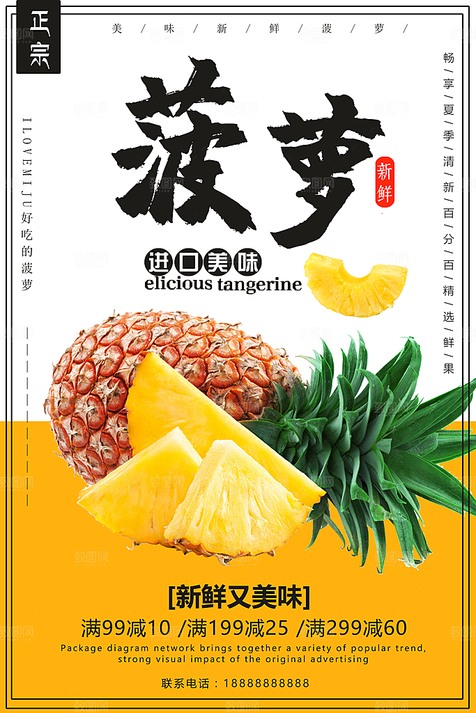 菠萝宣传海报设计