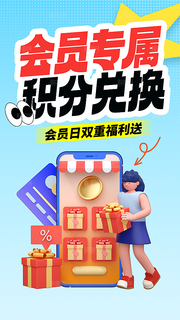 电商会员活动宠粉福利集赞积分国补抽奖海报