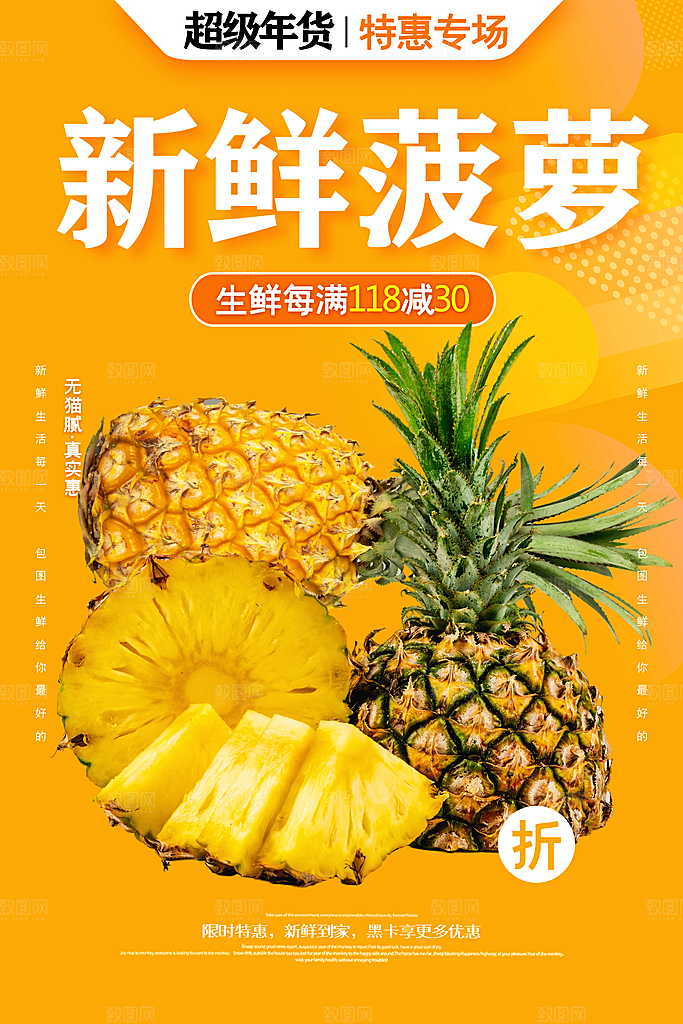 菠萝宣传海报设计