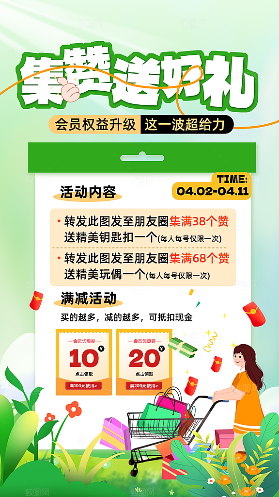 电商会员活动宠粉福利集赞积分国补抽奖海报