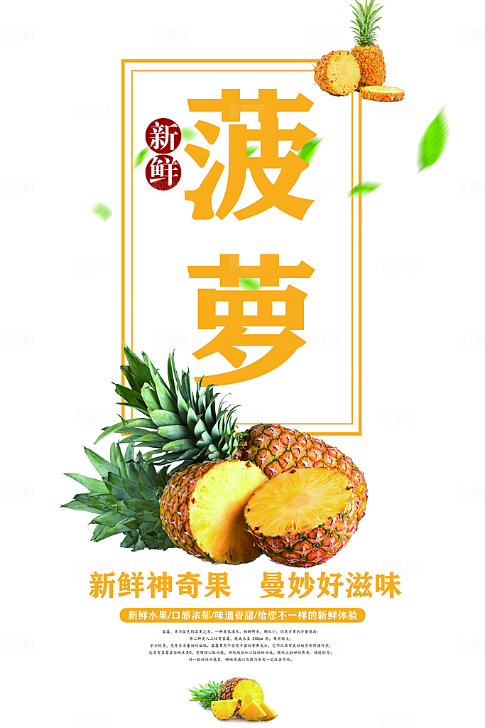 菠萝宣传海报设计