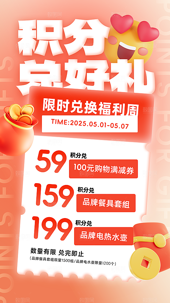 电商会员活动宠粉福利集赞积分国补抽奖海报