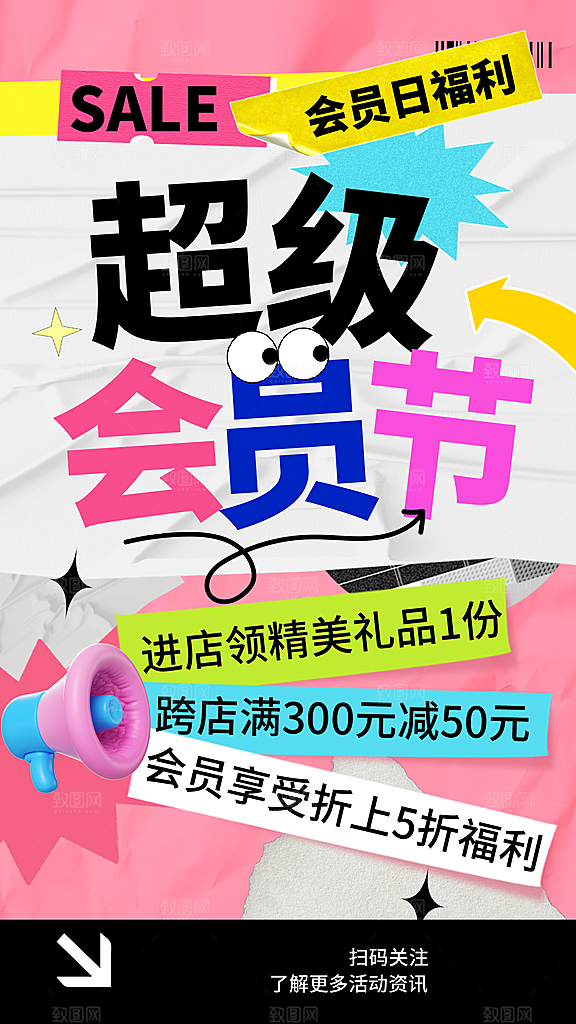 电商会员活动宠粉福利集赞积分国补抽奖海报