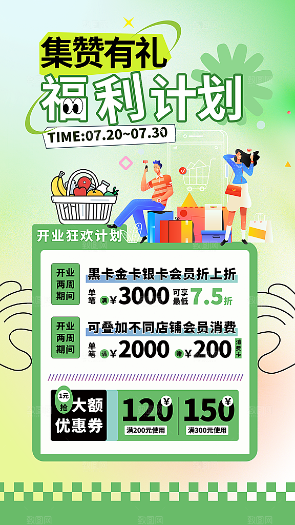 电商会员活动宠粉福利集赞积分国补抽奖海报