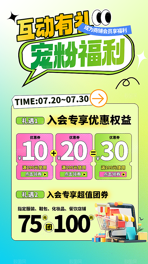 电商会员活动宠粉福利集赞积分国补抽奖海报