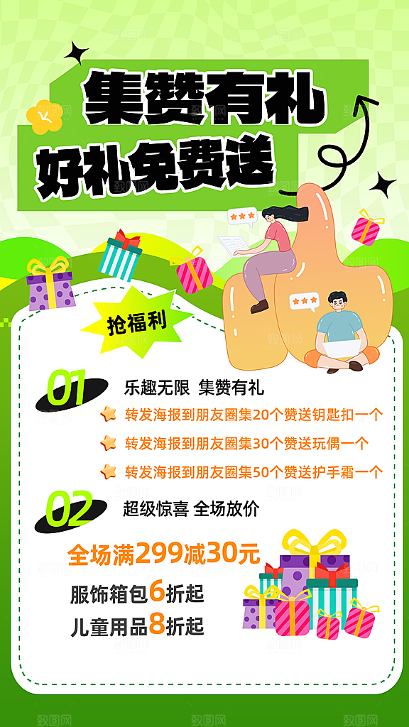 电商会员活动宠粉福利集赞积分国补抽奖海报