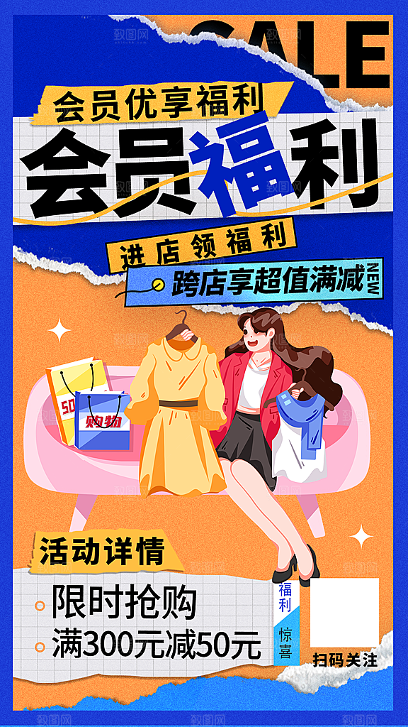 电商会员活动宠粉福利集赞积分国补抽奖海报