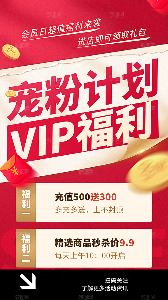 电商会员活动宠粉福利集赞积分国补抽奖海报