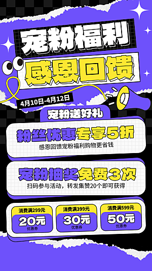电商会员活动宠粉福利集赞积分国补抽奖海报