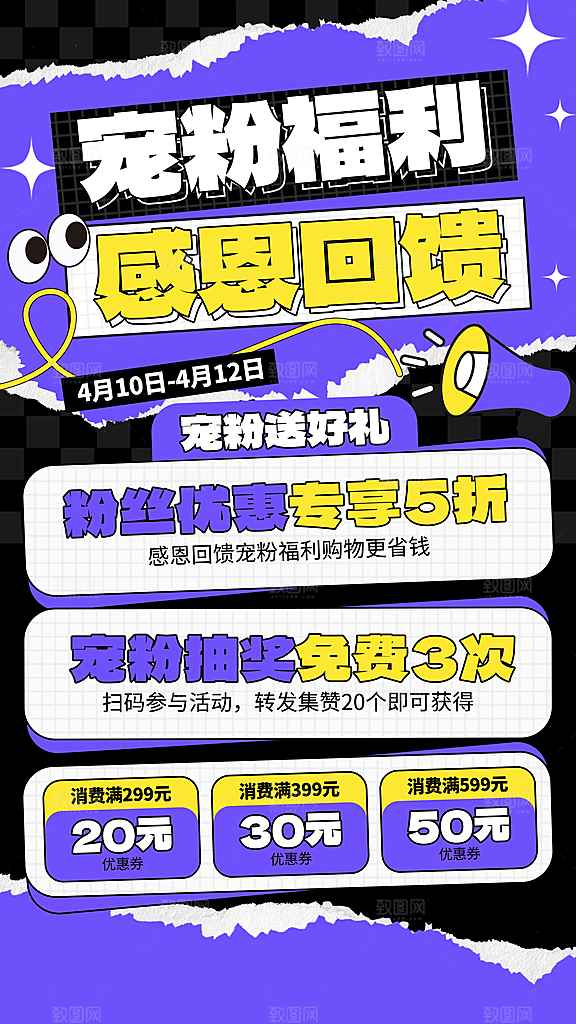 电商会员活动宠粉福利集赞积分国补抽奖海报