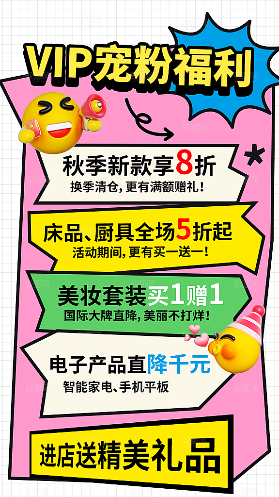 电商会员活动宠粉福利集赞积分国补抽奖海报