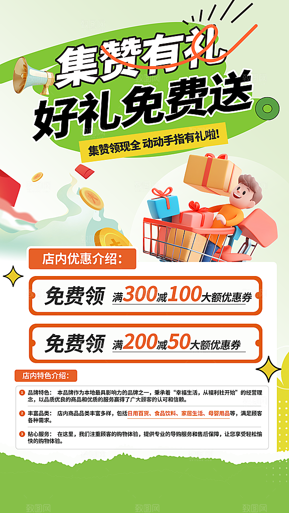 电商会员活动宠粉福利集赞积分国补抽奖海报