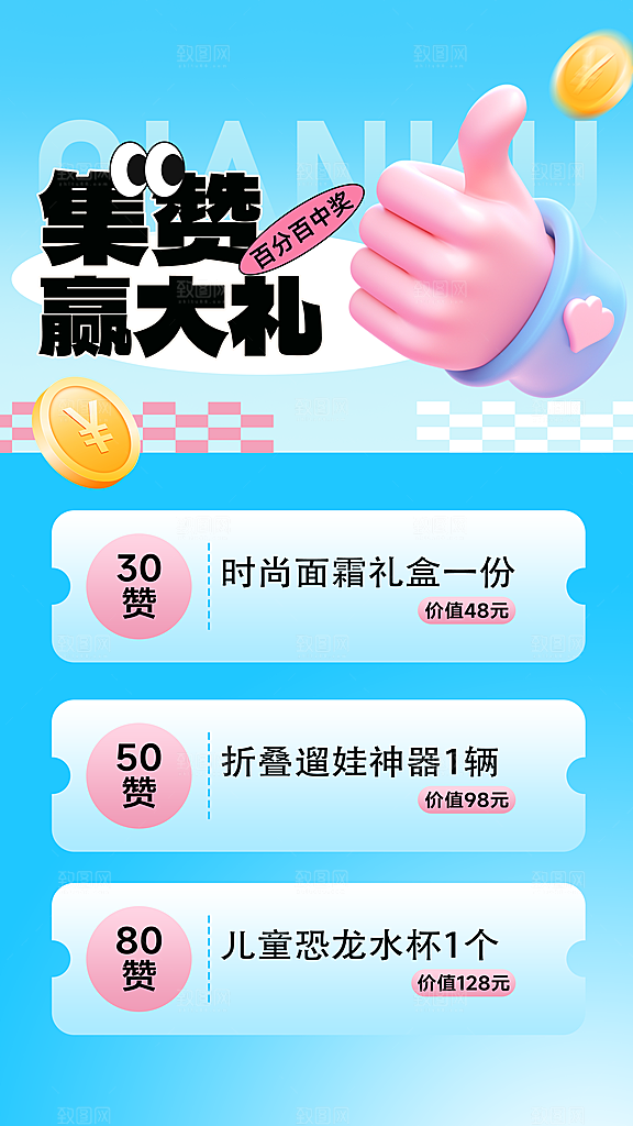 电商会员活动宠粉福利集赞积分国补抽奖海报
