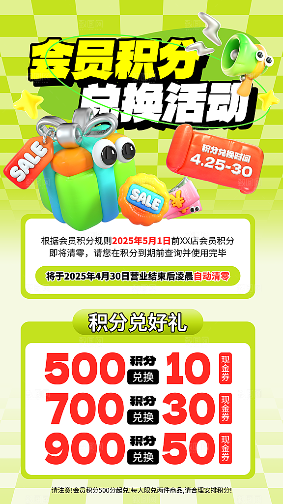 电商会员活动宠粉福利集赞积分国补抽奖海报