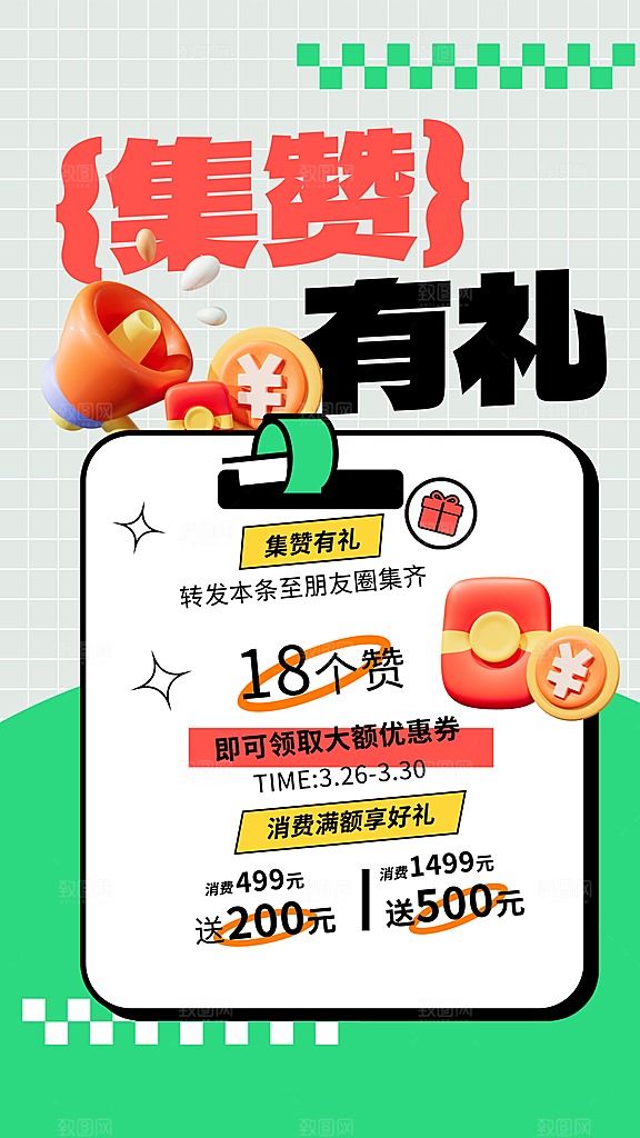 电商会员活动宠粉福利集赞积分国补抽奖海报