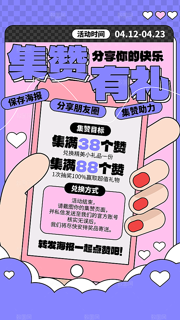 电商会员活动宠粉福利集赞积分国补抽奖海报