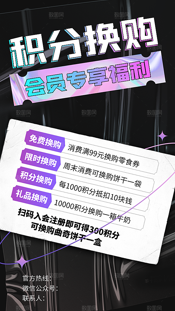 电商会员活动宠粉福利集赞积分国补抽奖海报