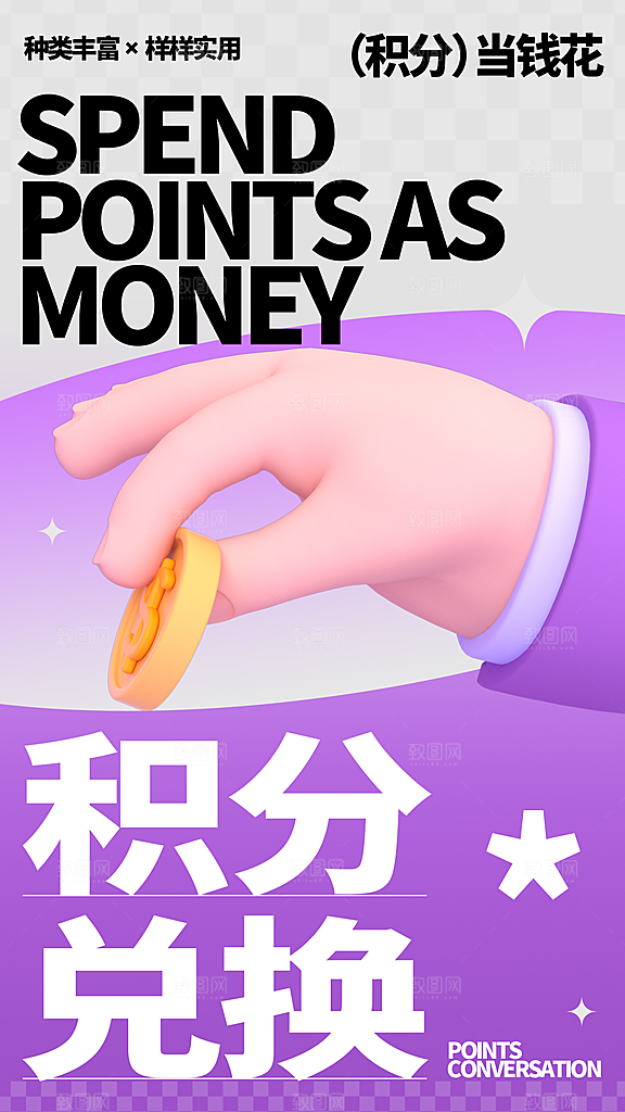 电商会员活动宠粉福利集赞积分国补抽奖海报