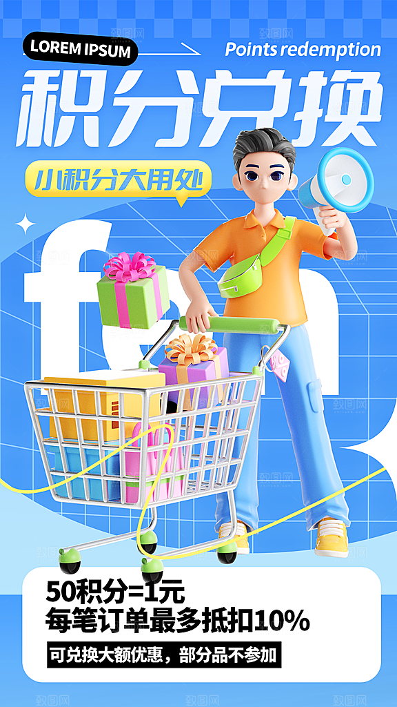 电商会员活动宠粉福利集赞积分国补抽奖海报