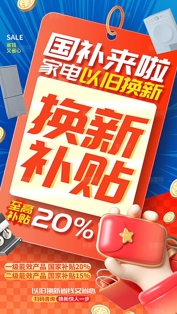 电商会员活动宠粉福利集赞积分国补抽奖海报