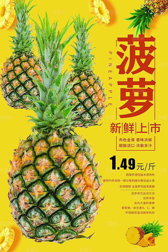 菠萝宣传海报设计