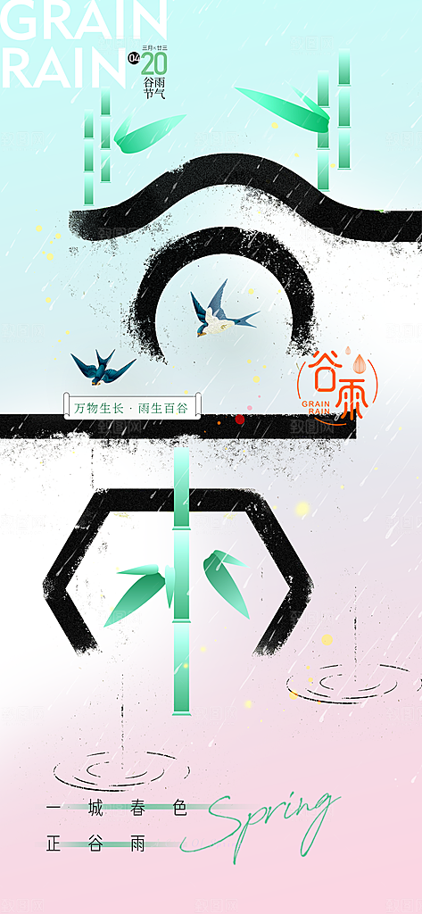 二十四节气谷雨时节春日四月春天海报