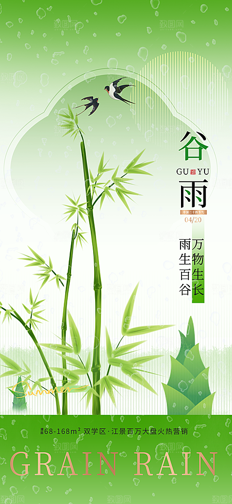 二十四节气谷雨时节春日四月春天海报