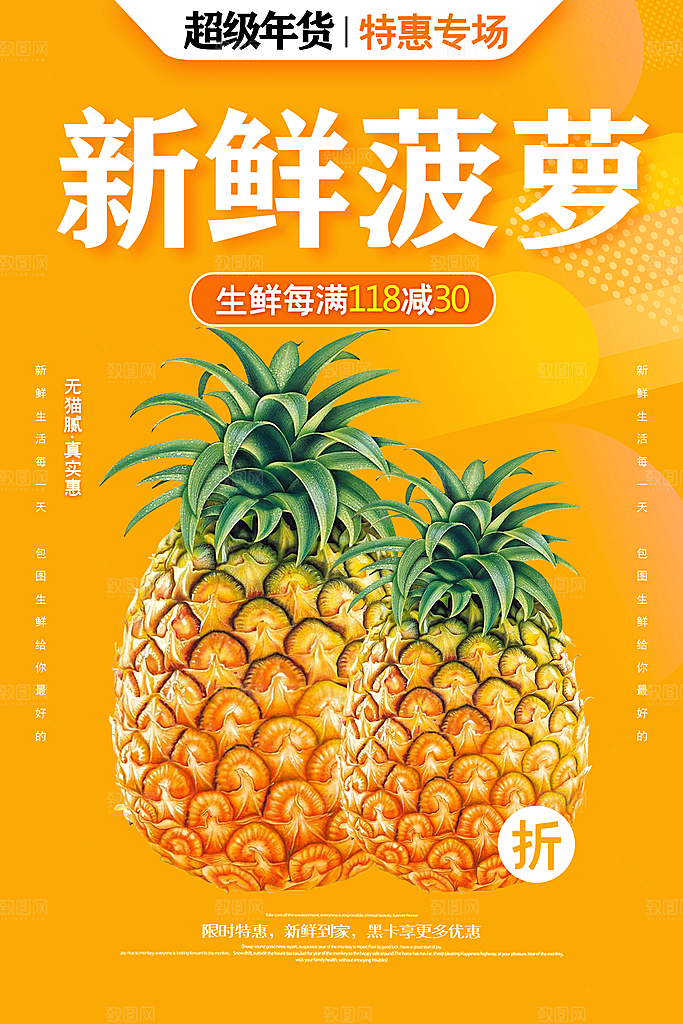 菠萝宣传海报设计