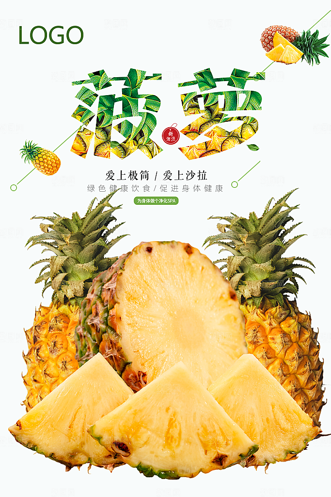 菠萝宣传海报设计