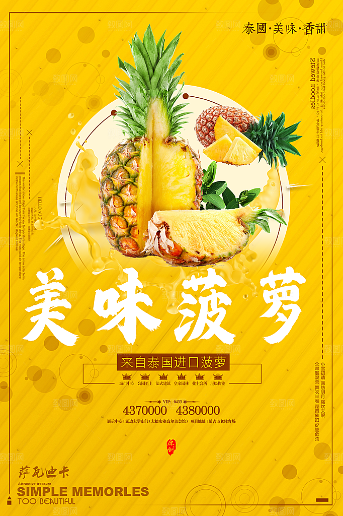菠萝宣传海报设计素材