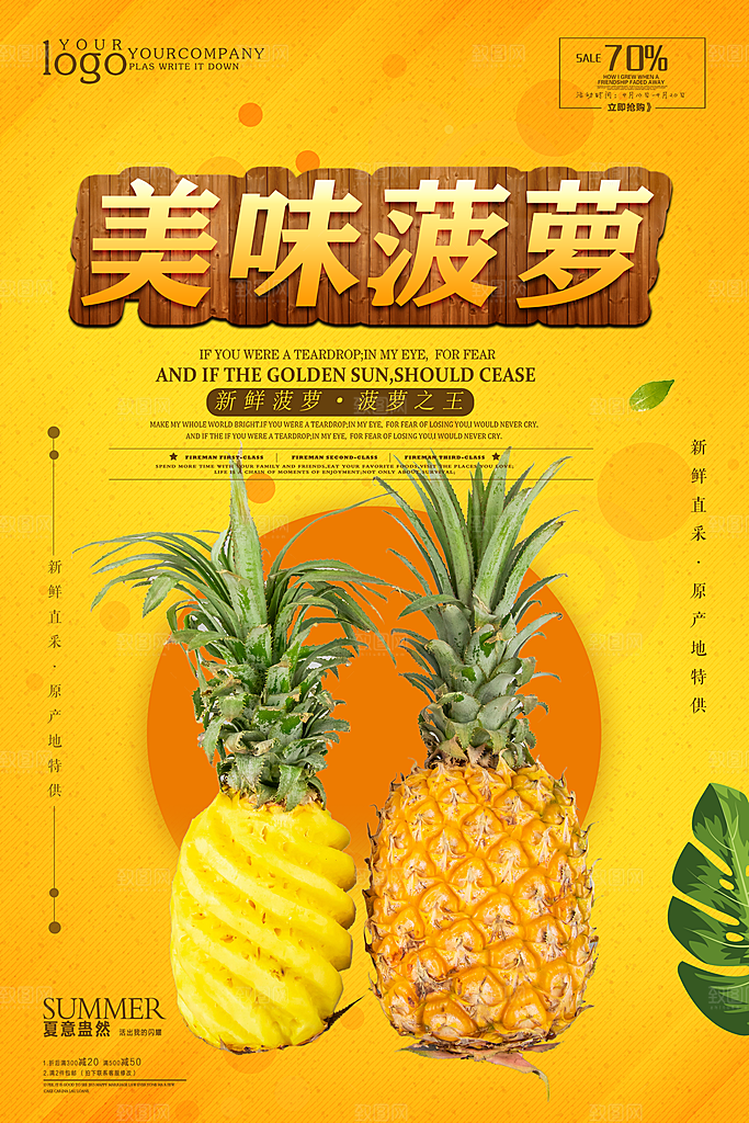 菠萝宣传海报设计素材