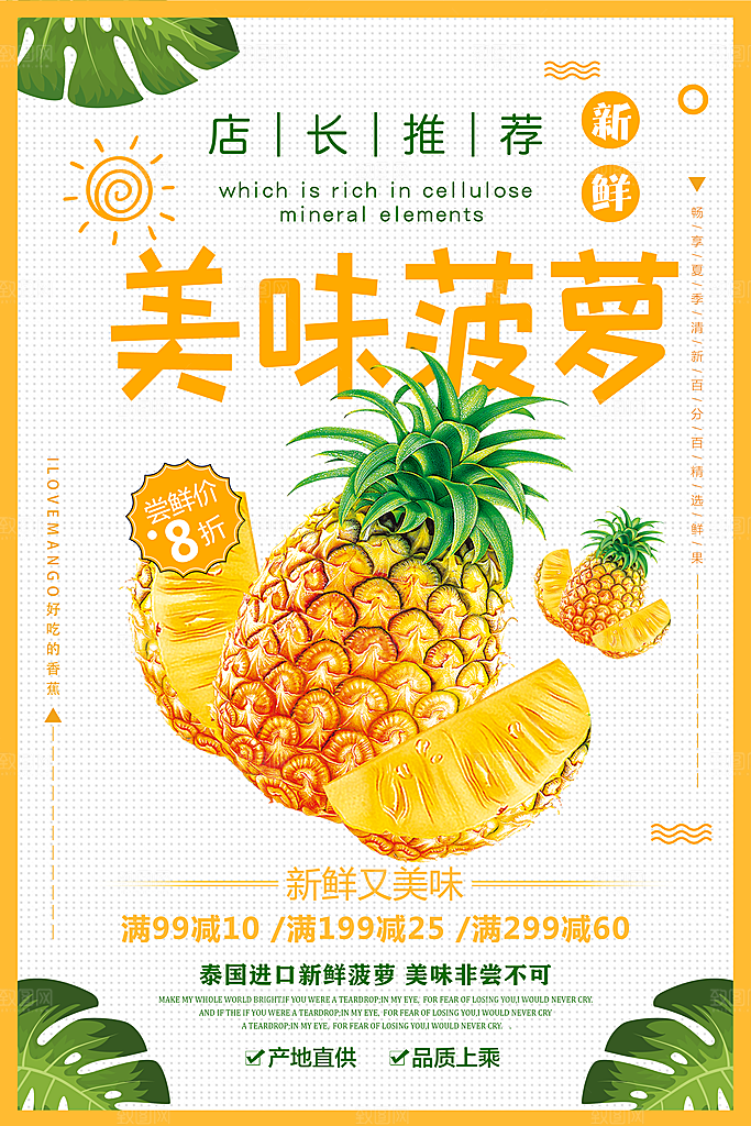 菠萝宣传海报设计素材