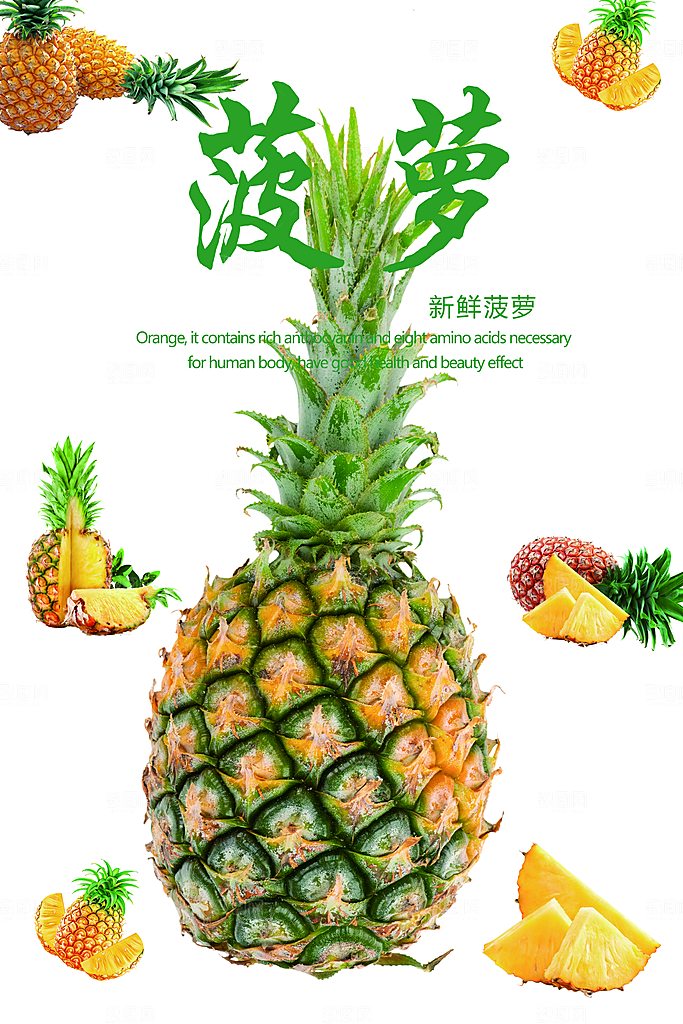 菠萝宣传海报设计素材