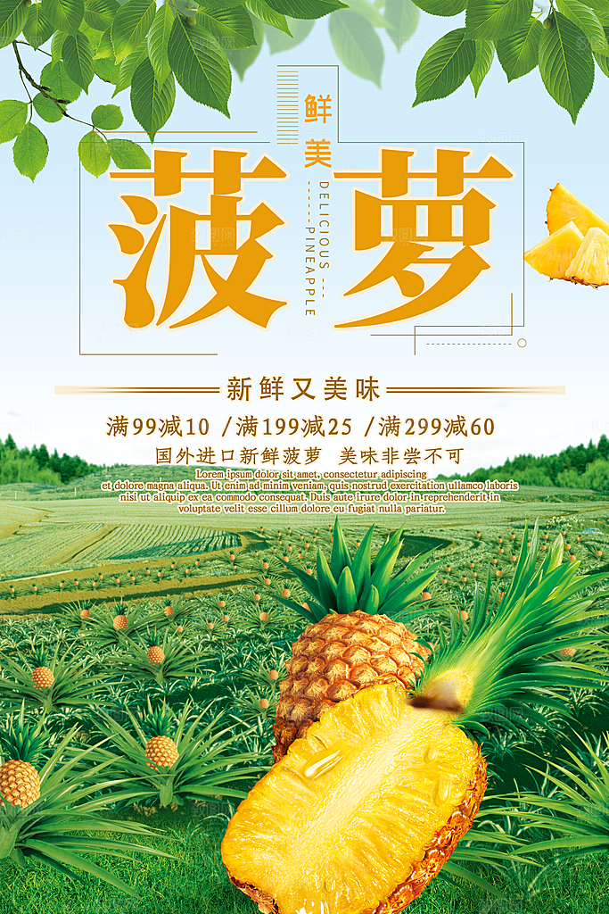 菠萝宣传海报设计素材