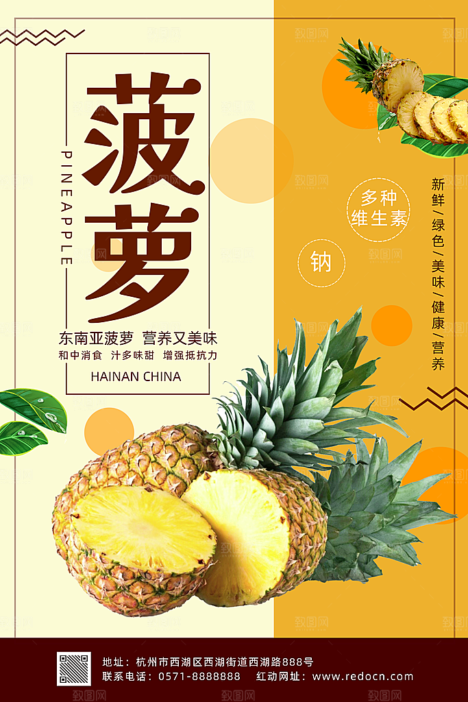 菠萝宣传海报设计素材