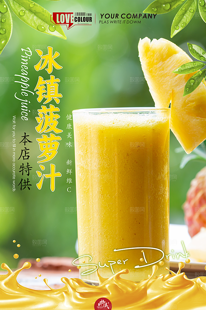 菠萝宣传海报设计素材