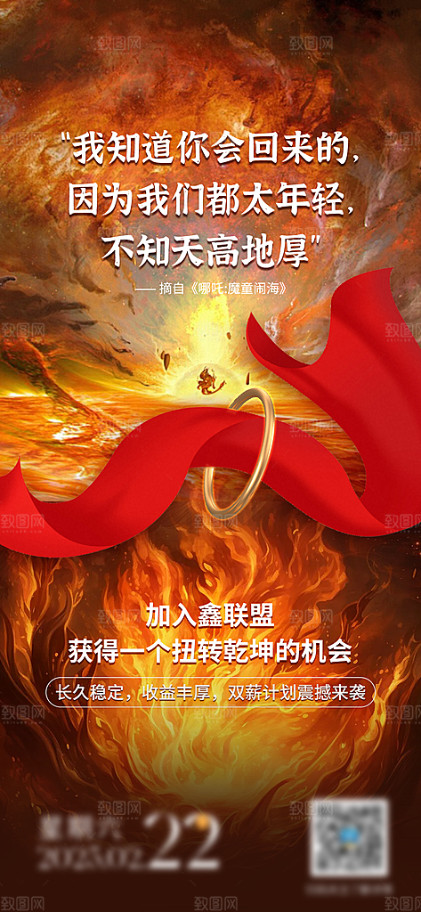 哪吒动漫系列PSD海报模板