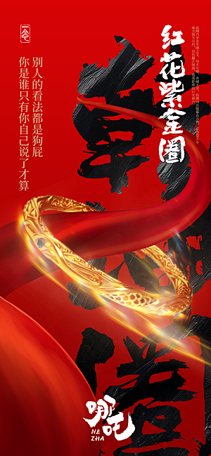 哪吒动漫系列PSD海报模板