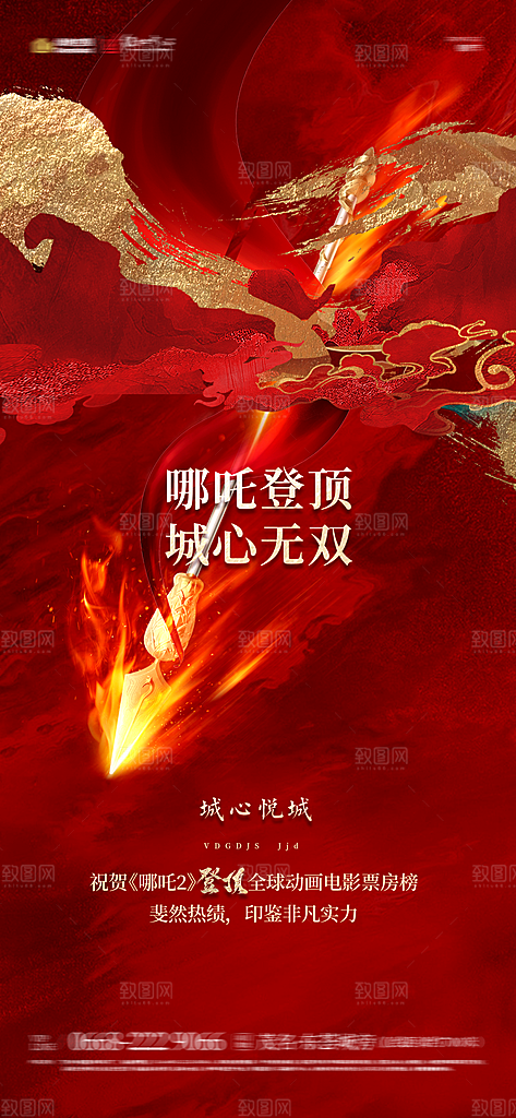 哪吒动漫系列PSD海报模板