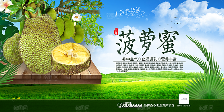 菠萝蜜宣传海报展板设计素材