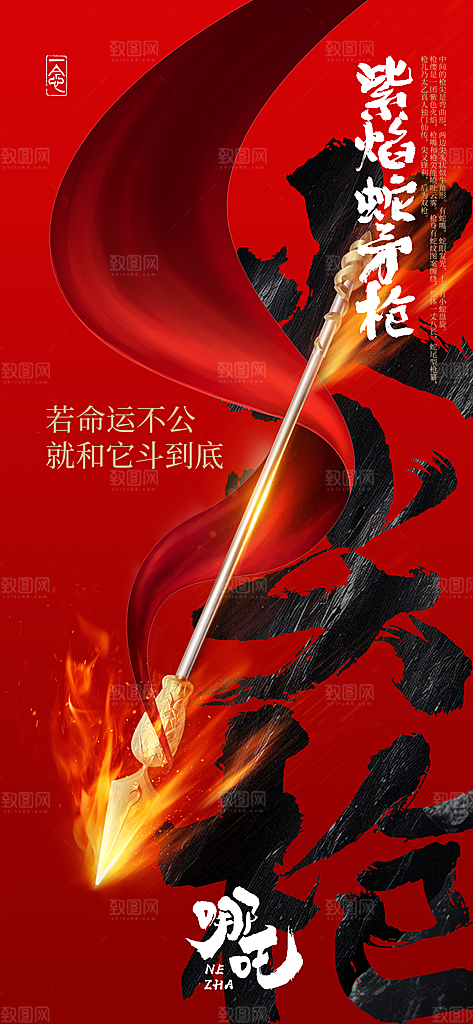 哪吒动漫系列PSD海报模板