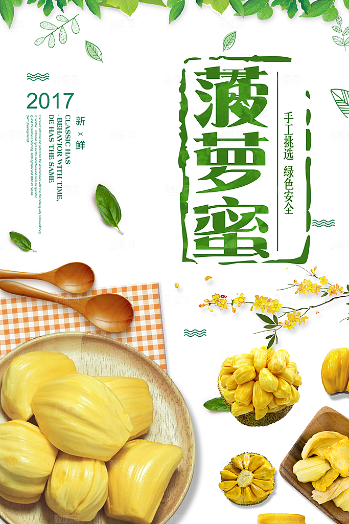 菠萝蜜宣传海报展板设计素材