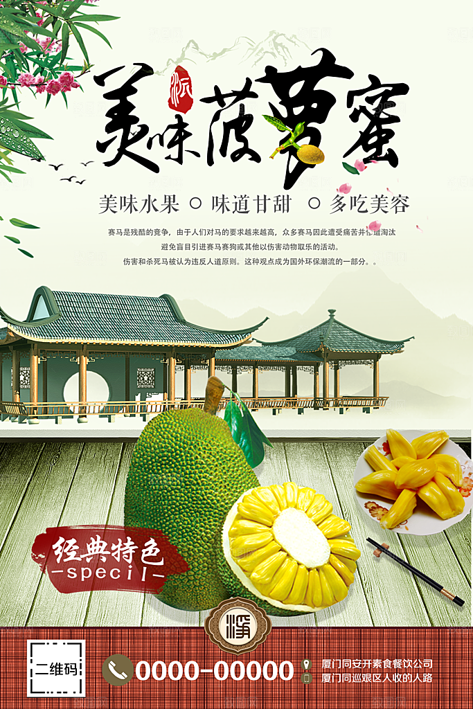 菠萝蜜宣传海报展板设计