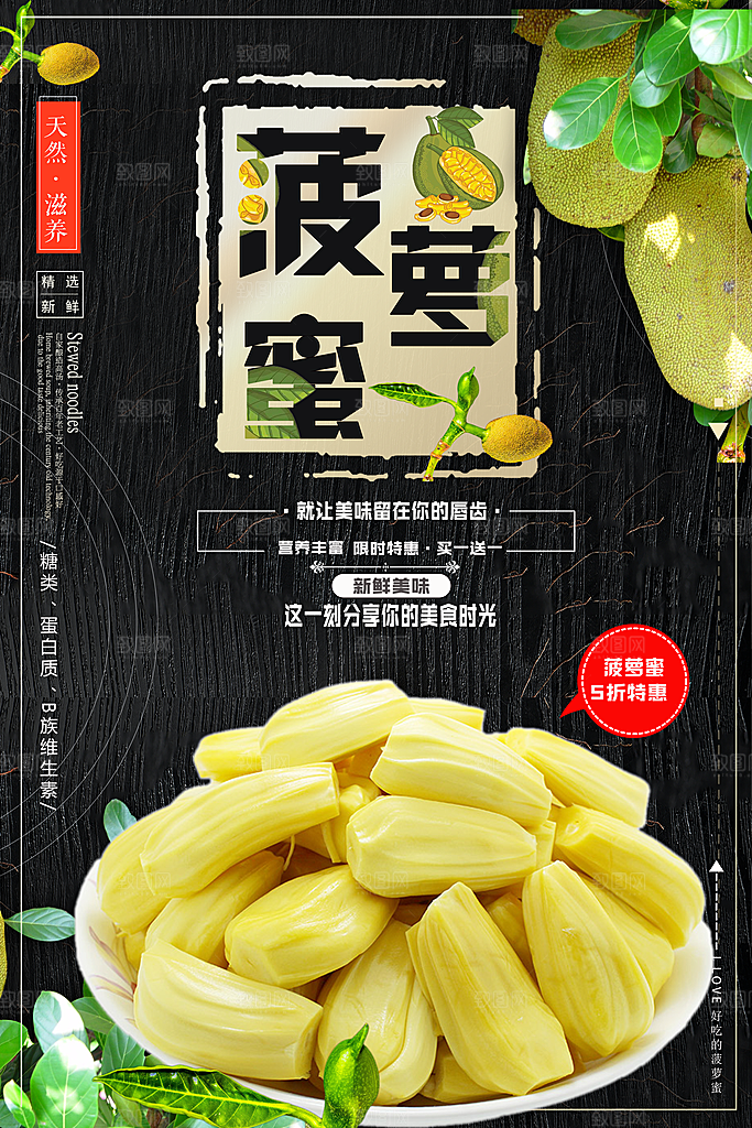 菠萝蜜宣传海报展板设计