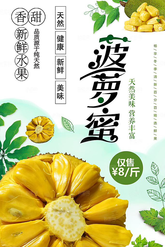 菠萝蜜宣传海报展板设计