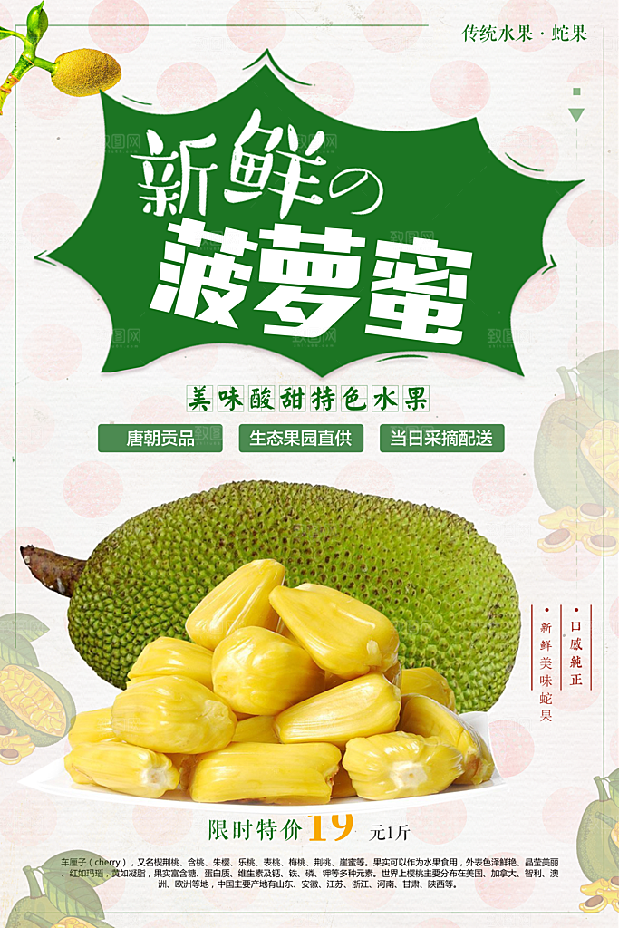 菠萝蜜宣传海报展板设计