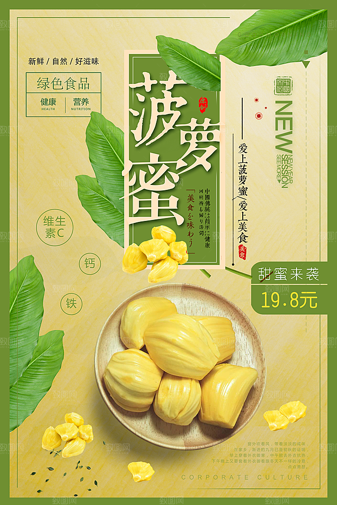 菠萝蜜宣传海报展板设计