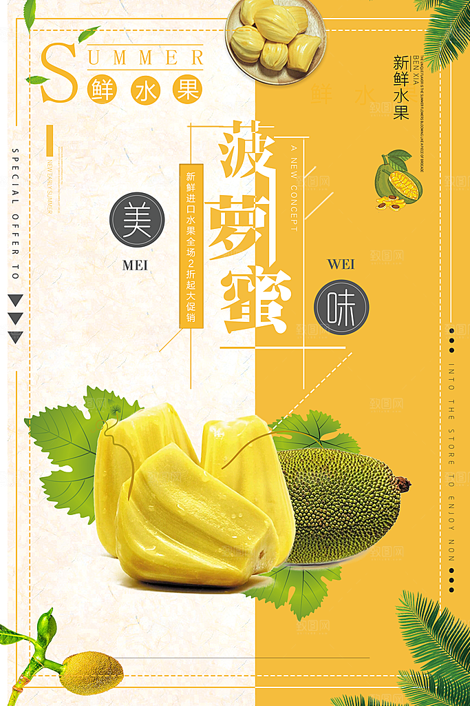 菠萝蜜宣传海报展板设计