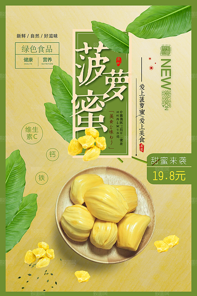菠萝蜜宣传海报展板设计