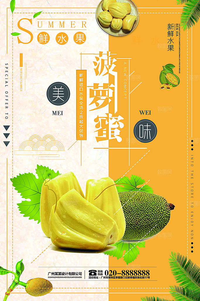 菠萝蜜宣传海报展板设计